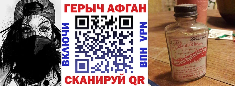 Героин афганец  Купить закладки  Волчанск 